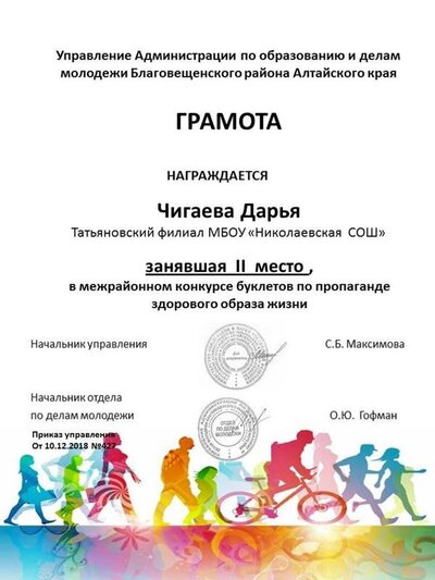 Чигаева Д. НСОШ.jpg