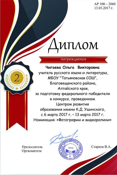 Диплом о подготовке призера федерального конкурса.pdf.jpeg