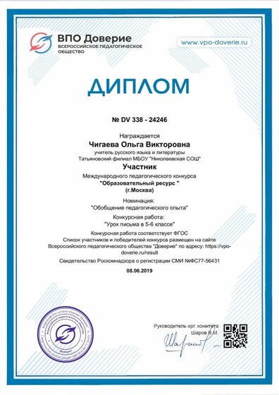 диплом участник доверие.pdf.jpeg