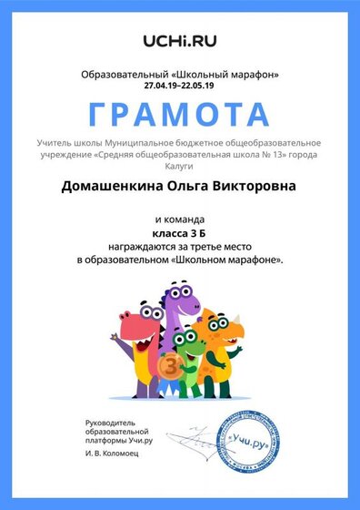 Gramota_Domashenkina_Olga_Viktorovna_klassa_3_B.pdf.jpeg
