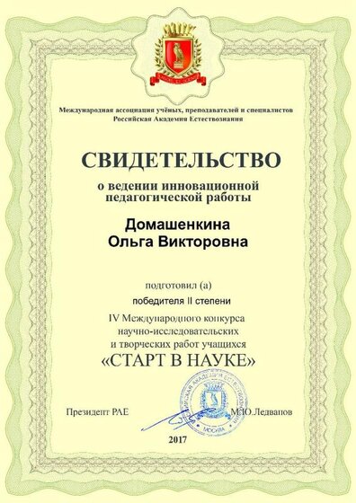 диплом ОВ.jpg