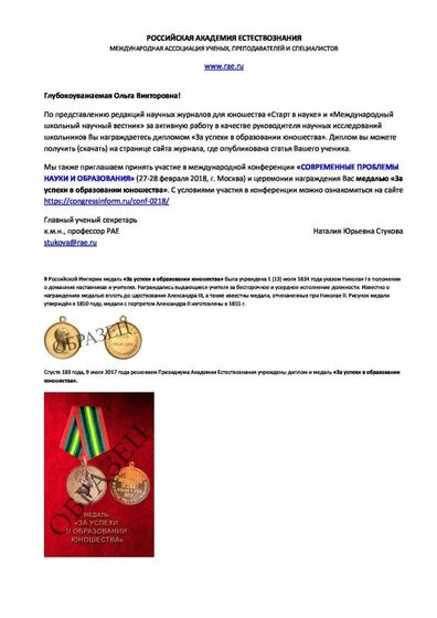 Награждение руководителя школьной научной работы.pdf.jpeg