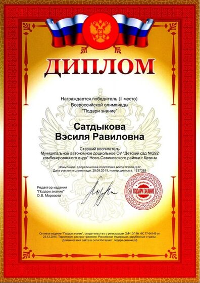 Диплом Подари знание II место.pdf.jpeg
