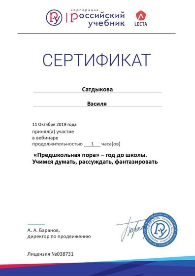 сертификат вебинара от 11.1019.jpg