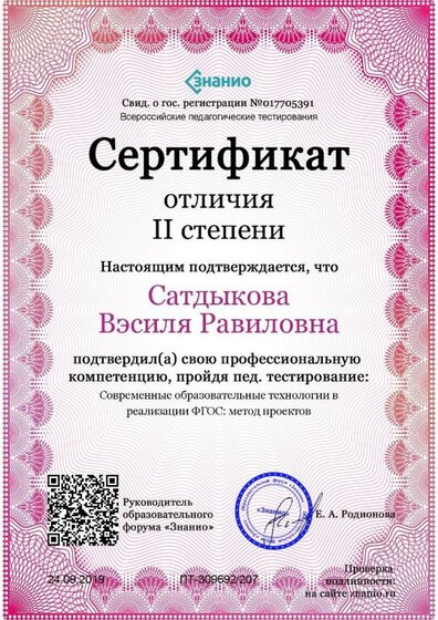Cертификат отличия II степени-Современные образовательные технологии в реализации ФГОС- метод проектов.jpg
