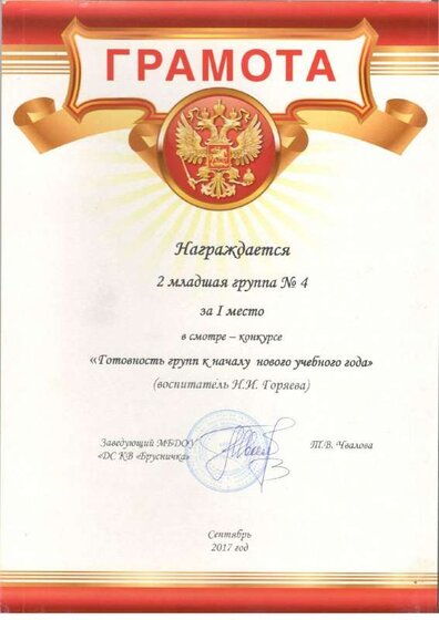 готовность групп 2017 год.pdf.jpeg