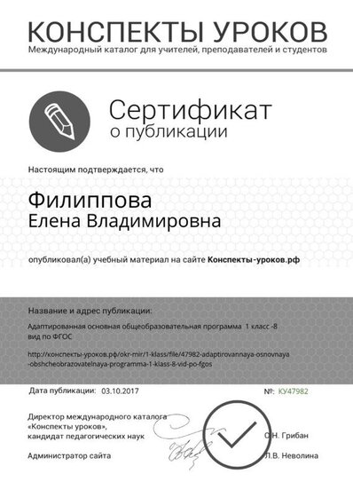 Свидетельство_Конспекты-уроков.рф_47982.jpg