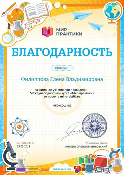 Благодарность за активное участие mir-praktiki.ru №110924727.jpg