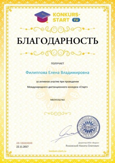 Благодарность учителю за активное участие konkurs-start.ru №186804848.jpg