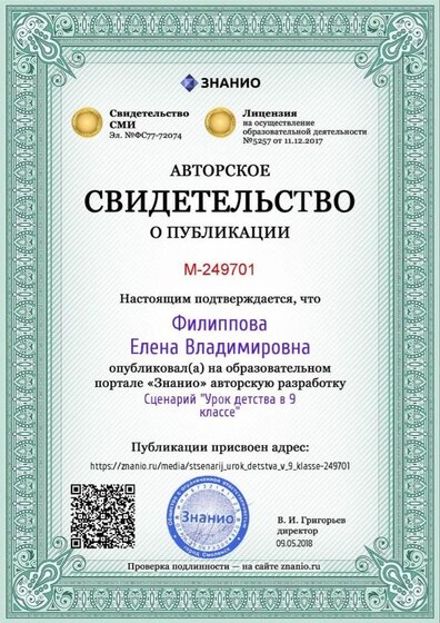 урок детства.jpg