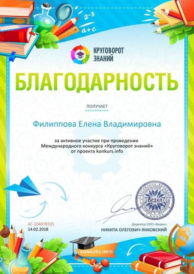 Благодарность за активное участие konkurs.info №104078335.jpg