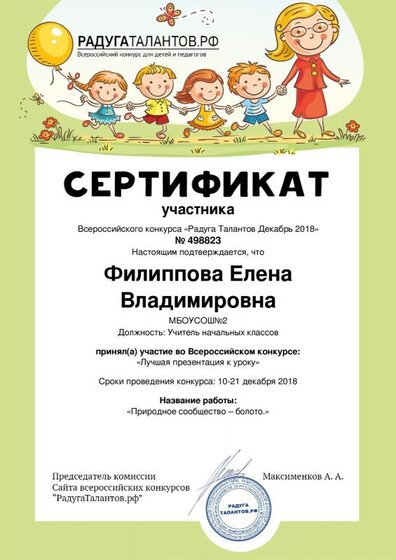 Filippova-Elena-Vladimirovna (4).pdf.jpeg