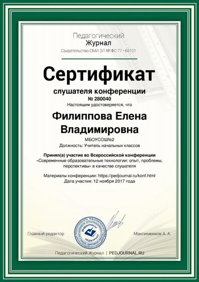 филиппова Е В.pdf.jpeg