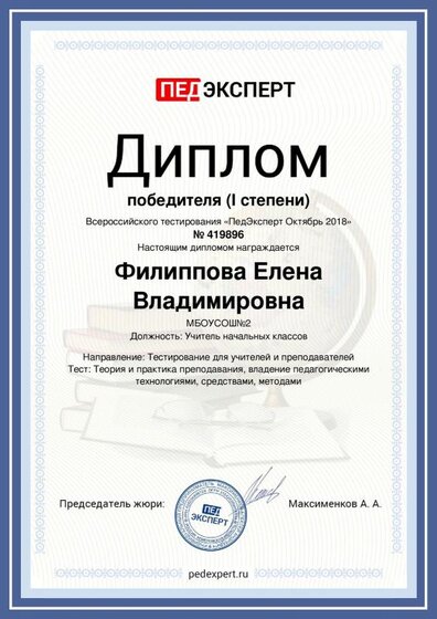 Filippova-Elena-Vladimirovna (3).pdf.jpeg