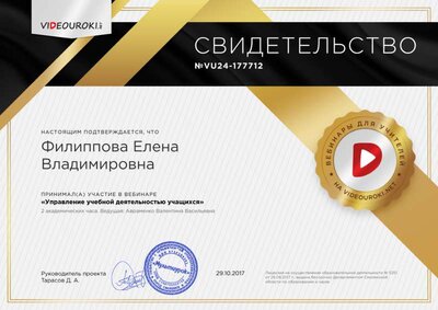 Филиппова Елена Владимировна - свидетельство.png