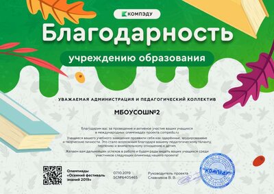 Филиппова Елена Владимировна - благодарность учреждению образования (1).png