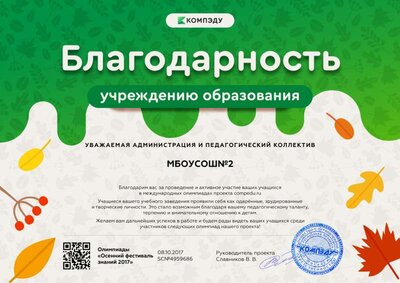 Филиппова Елена Владимировна - благодарность учреждению образования.png