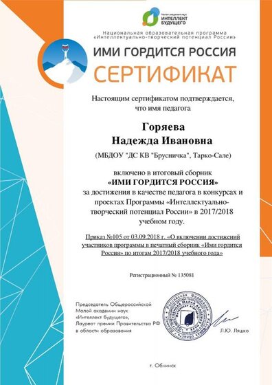 ими гордится россия.pdf.jpeg