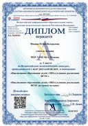 Диплом06.08.2019,,Фокина Юлия Валерьевна,,yulua09@mail.ru.pdf.jpeg