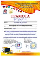 XV-2 МООН началка Грамота учителю (1).pdf.jpeg