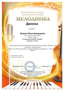 мелодинка диплом.pdf.jpeg