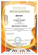 мелодинка диплом участникам.pdf.jpeg