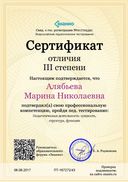 Cертификат отличия III степени-Педагогическая деятельность- сущность, структура, функции.jpg