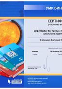 14.02.2019_Восторгова Е.В.pdf.jpeg