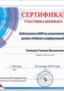 24.01.2019_Игушева И.А.pdf.jpeg