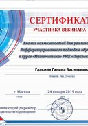 24.01.2019_Ставцева Д.А.pdf.jpeg