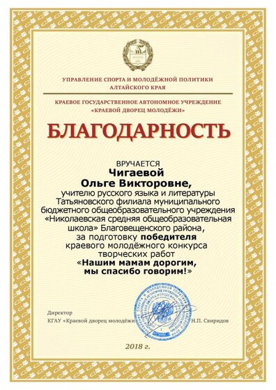 Благодарность Чигаевой За подготовку призера Нашим мамам....pdf.jpeg
