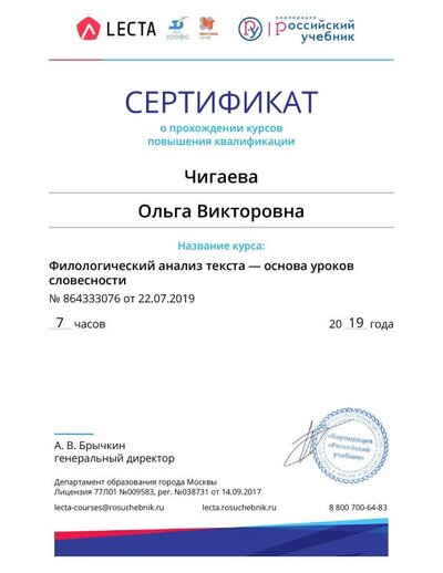 итоговый сертификат курсы п русскому.pdf.jpeg