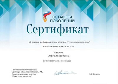 Чигаева Ольга Викторовна.jpg