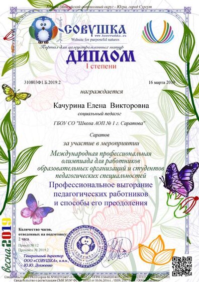 Качурина Олимпиада проф.выгорание.png