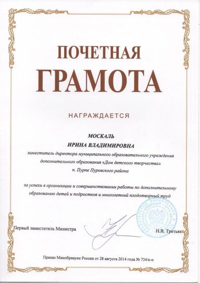 Министерская грамота Москаль.jpg
