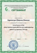 Барановская Татьяна Ивановна.pdf.jpeg