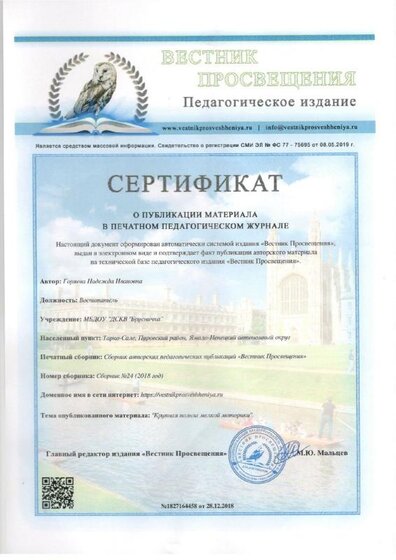 Надежда  Горяева.pdf.jpeg