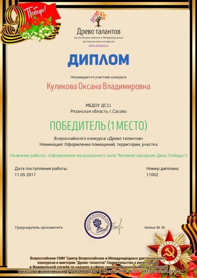 2017 Всер. Грамота Древо талантов.pdf.jpeg