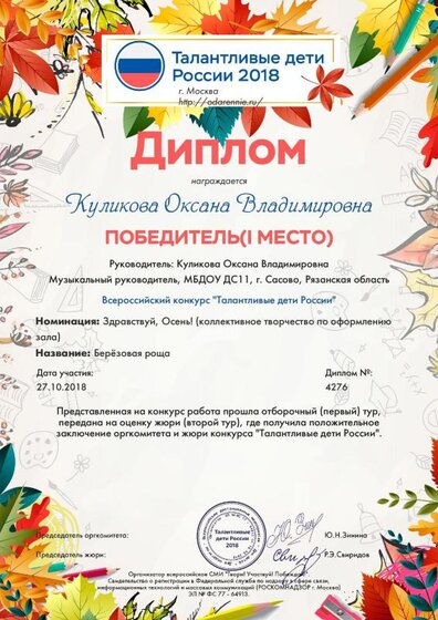 2018 Талантливые дети россии.pdf.jpeg