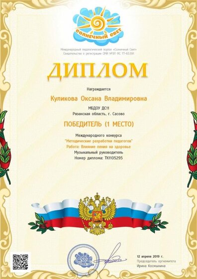2019 Солнечный свет междунар. к-с.jpg