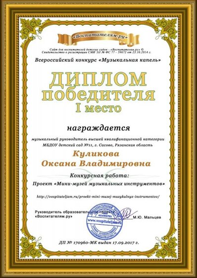 Всероссийский конкурс.jpg