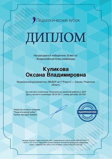 Грамота олимпиада 2017.pdf.jpeg