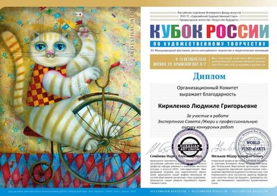 Кубок_2019_осень (  Кириленко Людмиле Григорьевне   ).pdf.jpeg