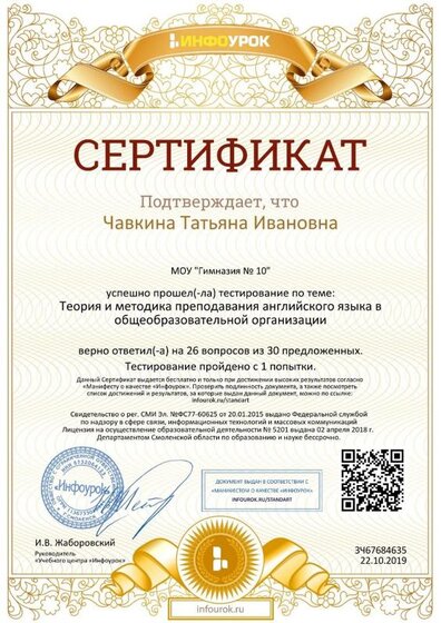 Сертификат проекта infourok.ru №ЗЧ67684635.jpg