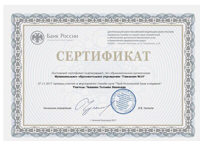 сертификат11.pdf.jpeg