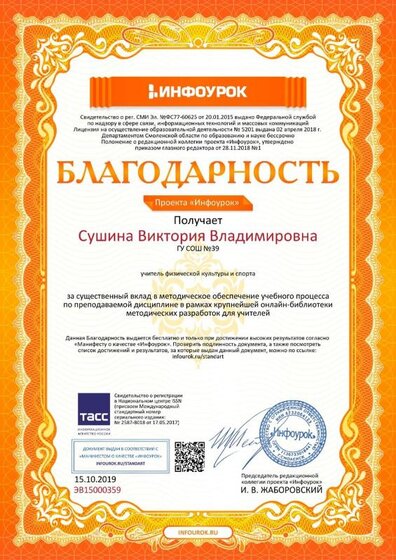 Благодарность проекта infourok.ru №ЭВ15000359.jpg