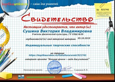 Свидетельство Индивидуальные творческие способности.png