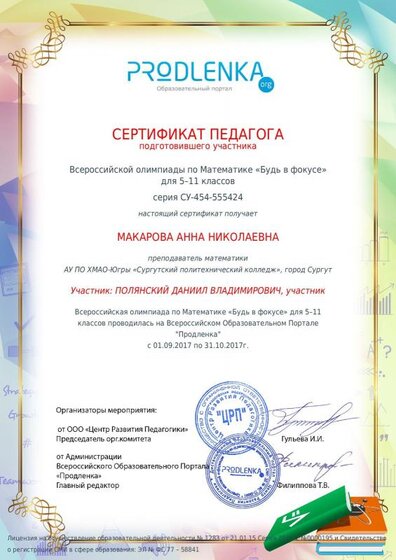 Макарова Анна Николаевна Полянский Даниил.pdf.jpeg