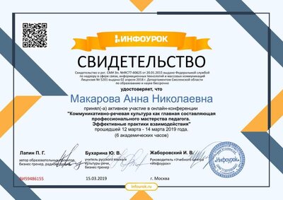 Свидетельство онлайн-конференция 2019.jpg