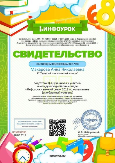 Свидетельство проекта infourok.ru февраль2.jpg